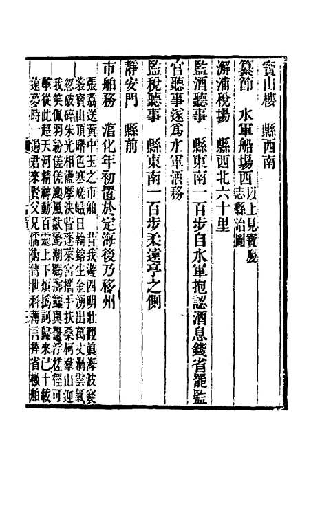 【光绪镇海县志】二十八 - 於万川修.pdf