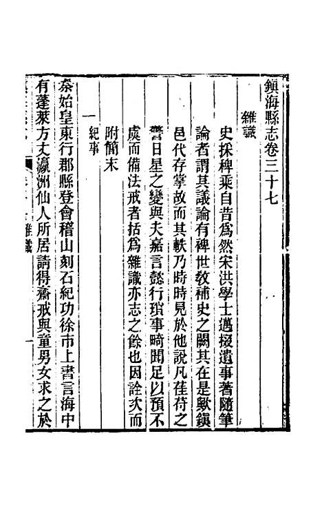 【光绪镇海县志】三十 - 於万川修.pdf