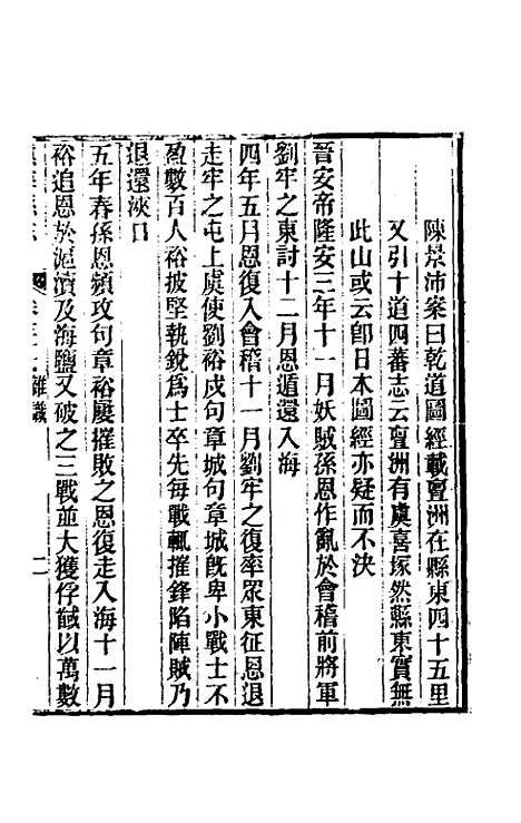 【光绪镇海县志】三十 - 於万川修.pdf