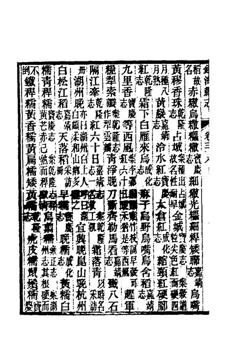 【光绪镇海县志】三十一 - 於万川修.pdf