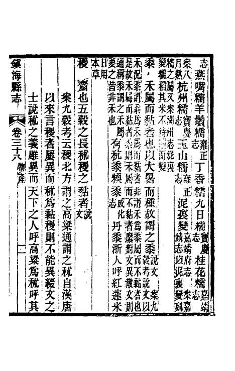 【光绪镇海县志】三十一 - 於万川修.pdf