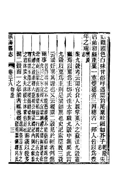 【光绪镇海县志】三十一 - 於万川修.pdf