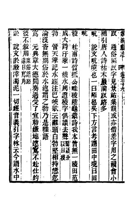 【光绪镇海县志】三十二 - 於万川修.pdf