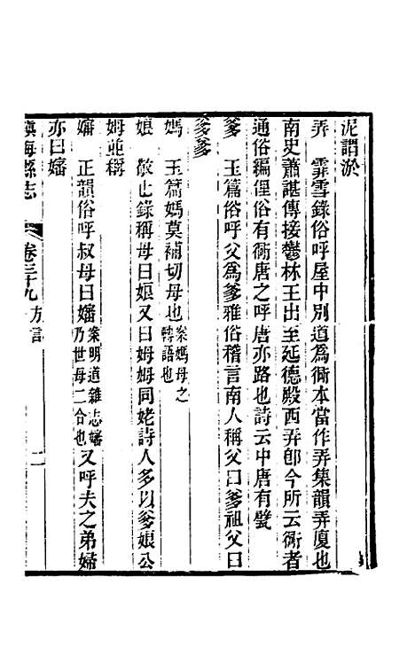 【光绪镇海县志】三十二 - 於万川修.pdf