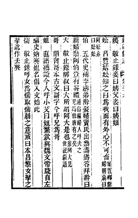 【光绪镇海县志】三十二 - 於万川修.pdf