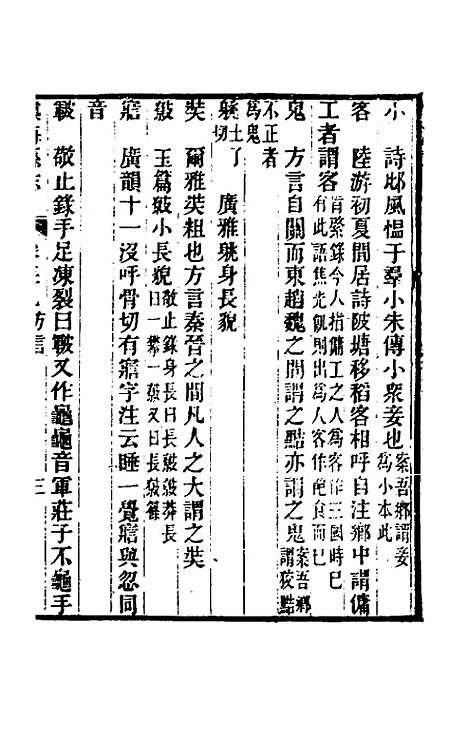 【光绪镇海县志】三十二 - 於万川修.pdf