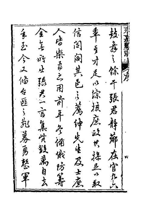 【光绪永嘉县志】一 - 张宝琳修.pdf