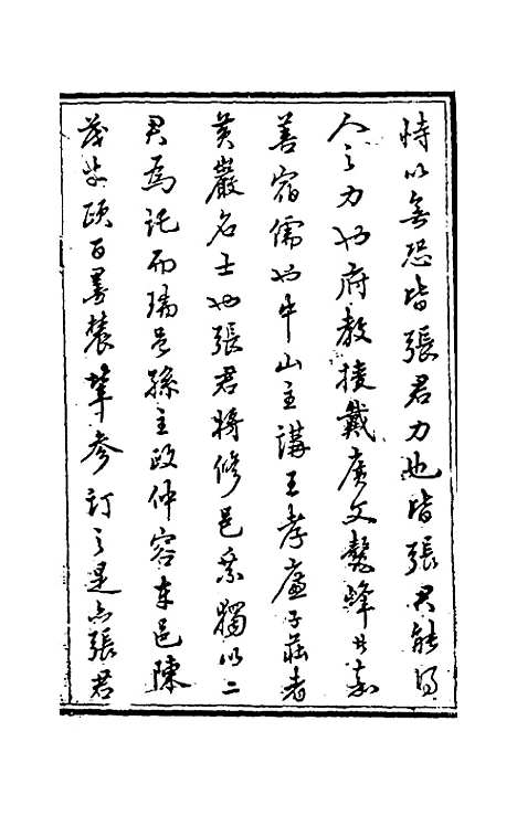 【光绪永嘉县志】一 - 张宝琳修.pdf