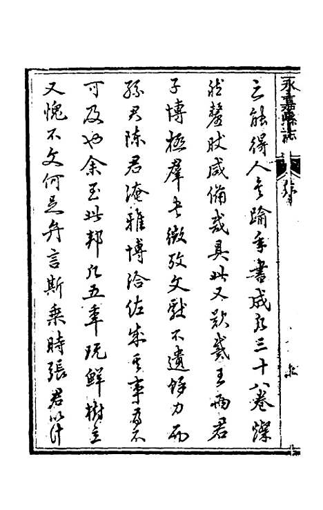 【光绪永嘉县志】一 - 张宝琳修.pdf