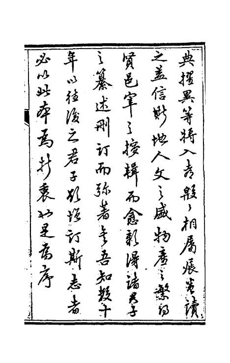 【光绪永嘉县志】一 - 张宝琳修.pdf