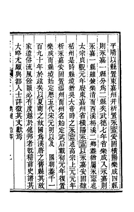 【光绪永嘉县志】二 - 张宝琳修.pdf