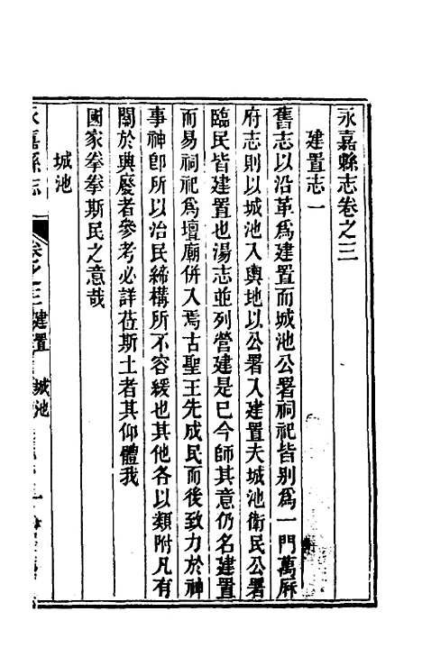 【光绪永嘉县志】三 - 张宝琳修.pdf