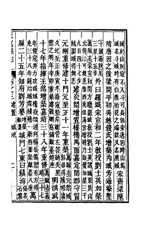 【光绪永嘉县志】三 - 张宝琳修.pdf