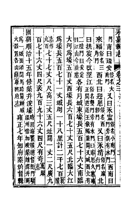 【光绪永嘉县志】三 - 张宝琳修.pdf