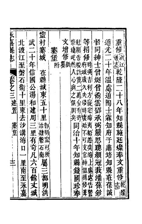 【光绪永嘉县志】三 - 张宝琳修.pdf