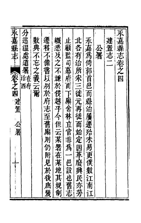 【光绪永嘉县志】四 - 张宝琳修.pdf