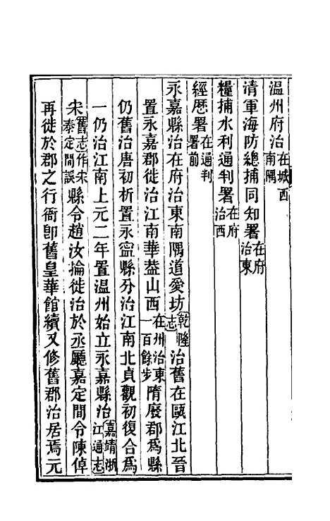 【光绪永嘉县志】四 - 张宝琳修.pdf