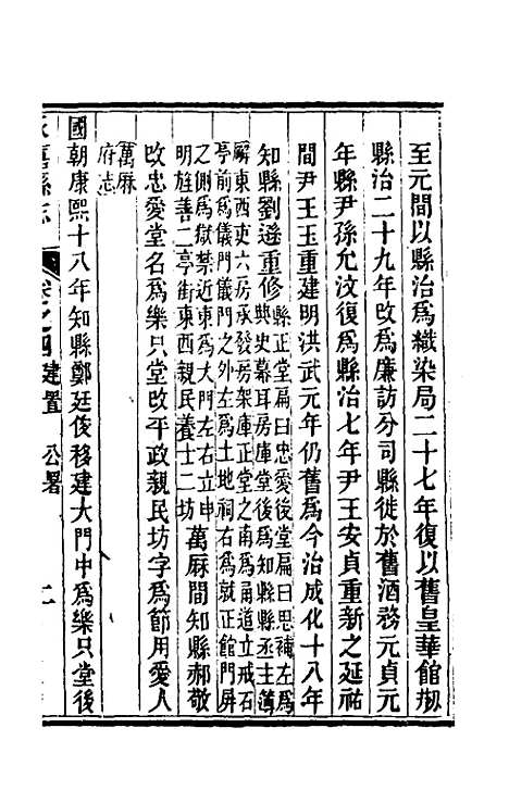 【光绪永嘉县志】四 - 张宝琳修.pdf