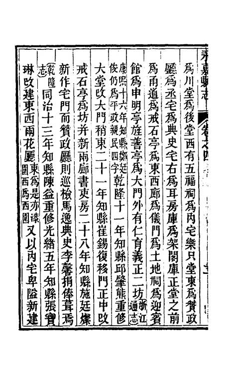 【光绪永嘉县志】四 - 张宝琳修.pdf