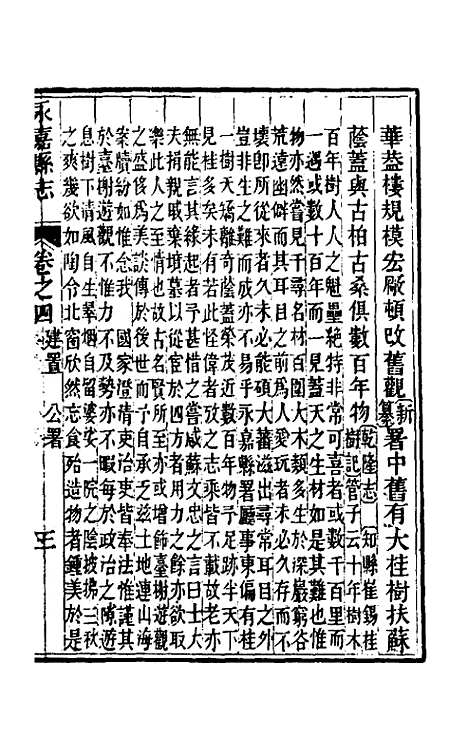 【光绪永嘉县志】四 - 张宝琳修.pdf