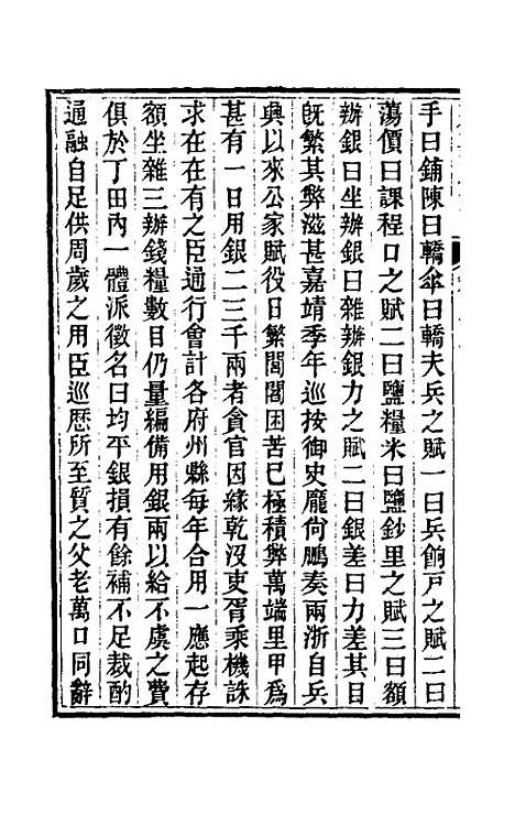 【光绪永嘉县志】五 - 张宝琳修.pdf