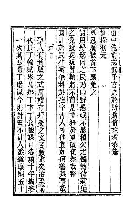 【光绪永嘉县志】五 - 张宝琳修.pdf