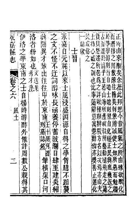 【光绪永嘉县志】六 - 张宝琳修.pdf