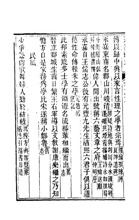 【光绪永嘉县志】六 - 张宝琳修.pdf