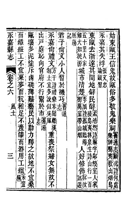 【光绪永嘉县志】六 - 张宝琳修.pdf