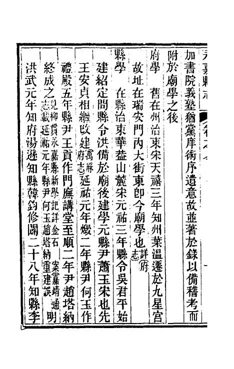 【光绪永嘉县志】七 - 张宝琳修.pdf