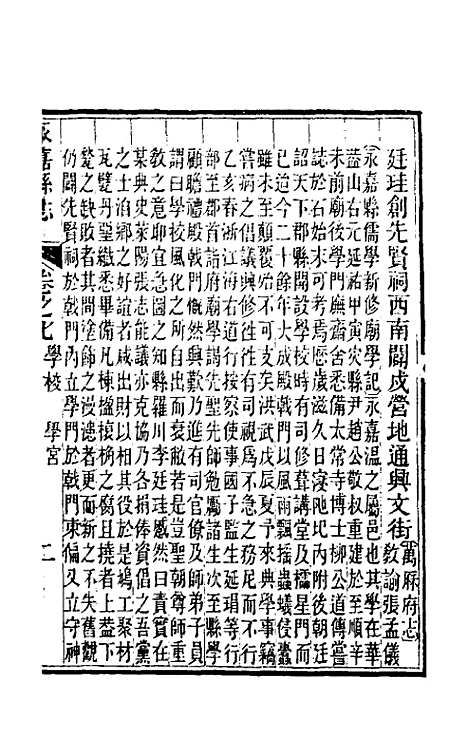 【光绪永嘉县志】七 - 张宝琳修.pdf