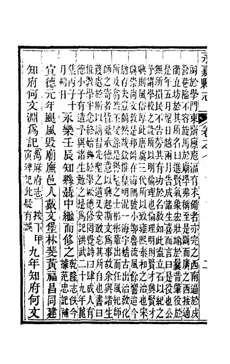 【光绪永嘉县志】七 - 张宝琳修.pdf