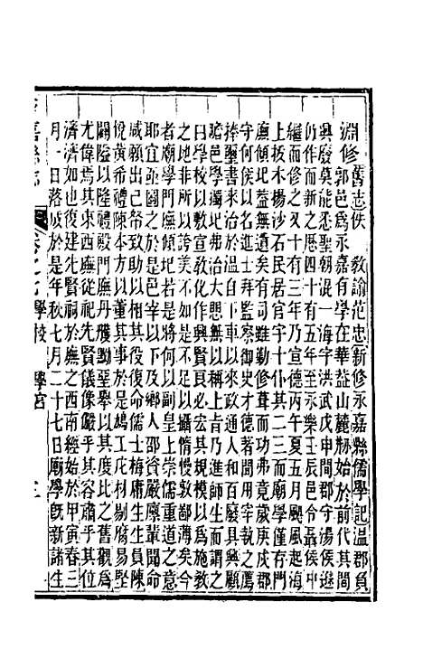 【光绪永嘉县志】七 - 张宝琳修.pdf