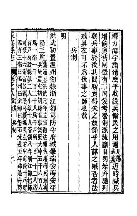 【光绪永嘉县志】八 - 张宝琳修.pdf