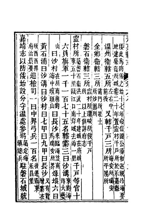 【光绪永嘉县志】八 - 张宝琳修.pdf