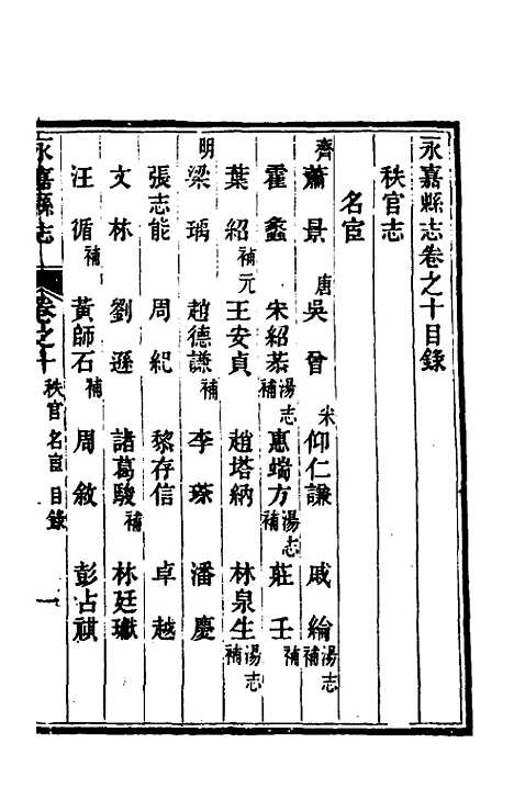 【光绪永嘉县志】十 - 张宝琳修.pdf