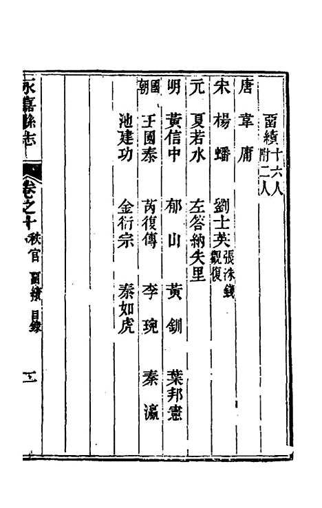 【光绪永嘉县志】十 - 张宝琳修.pdf