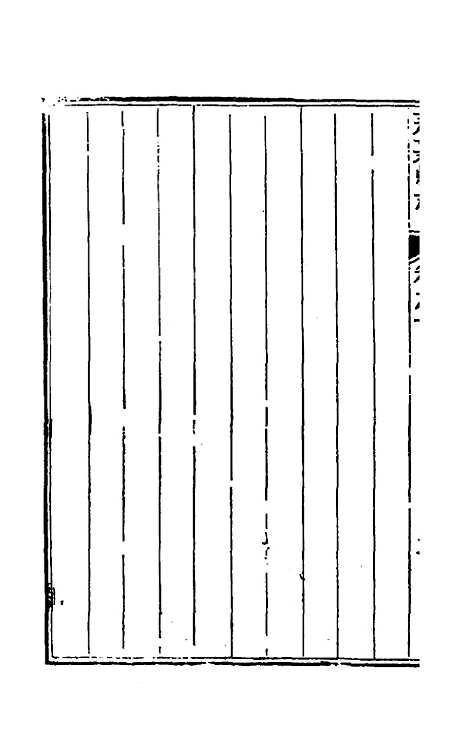 【光绪永嘉县志】十 - 张宝琳修.pdf