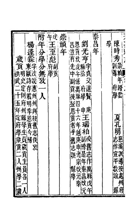 【光绪永嘉县志】十一 - 张宝琳修.pdf