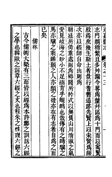 【光绪永嘉县志】十二 - 张宝琳修.pdf