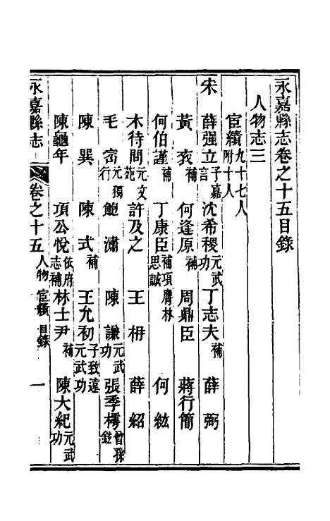 【光绪永嘉县志】十三 - 张宝琳修.pdf