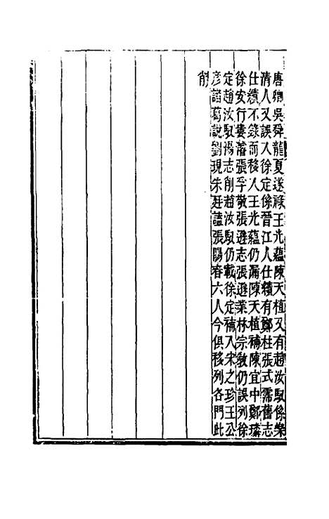 【光绪永嘉县志】十三 - 张宝琳修.pdf