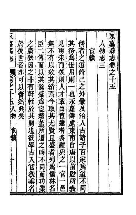 【光绪永嘉县志】十三 - 张宝琳修.pdf