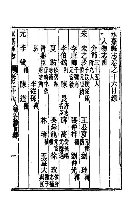 【光绪永嘉县志】十四 - 张宝琳修.pdf