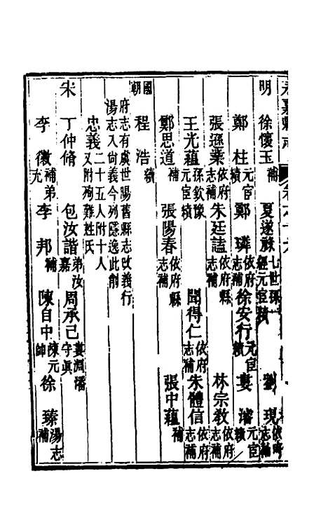 【光绪永嘉县志】十四 - 张宝琳修.pdf