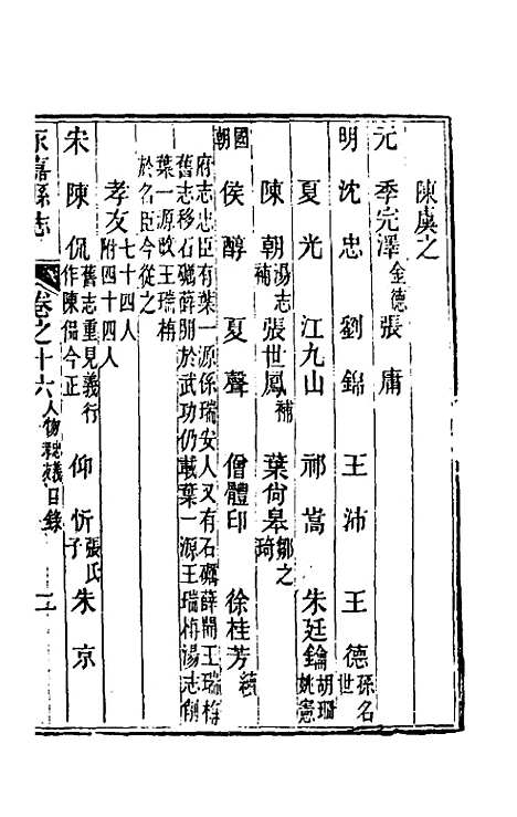 【光绪永嘉县志】十四 - 张宝琳修.pdf