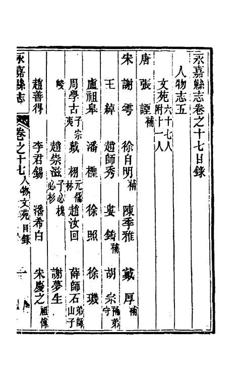 【光绪永嘉县志】十五 - 张宝琳修.pdf