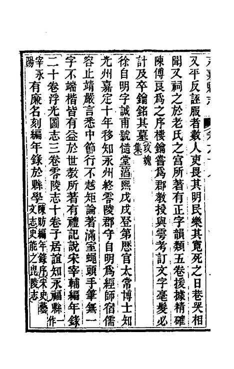 【光绪永嘉县志】十五 - 张宝琳修.pdf