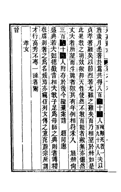 【光绪永嘉县志】十六 - 张宝琳修.pdf