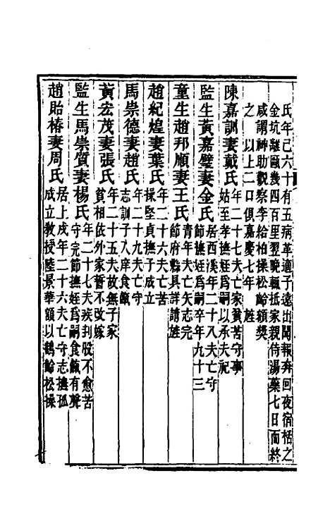 【光绪永嘉县志】十七 - 张宝琳修.pdf